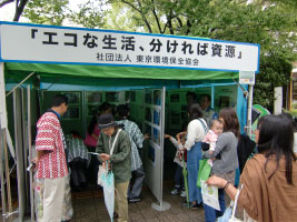 江戸川区 環境フェアの様子